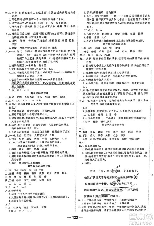 天津科学技术出版社2024年春夺冠新课堂随堂练测四年级语文下册人教版答案