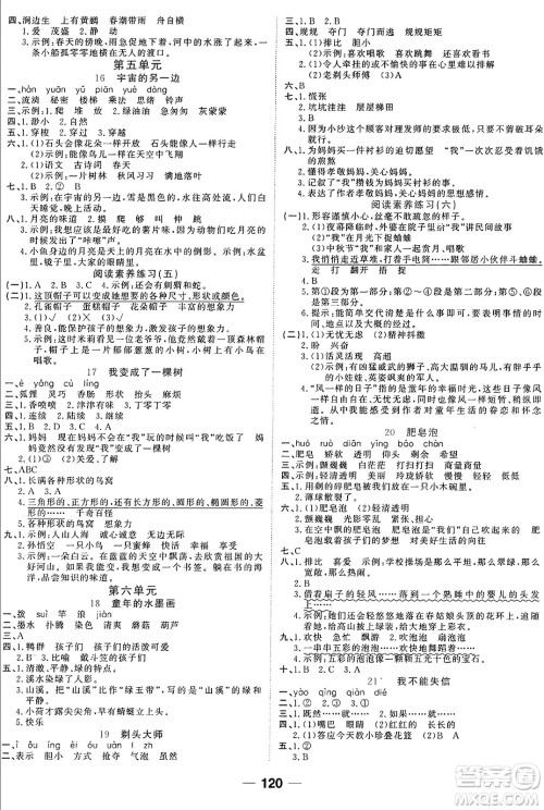 天津科学技术出版社2024年春夺冠新课堂随堂练测三年级语文下册人教版答案 天津科学技术出版社2024年春夺冠新课堂随堂练测三年级语文下册人教版答案