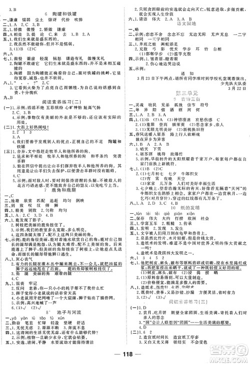 天津科学技术出版社2024年春夺冠新课堂随堂练测三年级语文下册人教版答案 天津科学技术出版社2024年春夺冠新课堂随堂练测三年级语文下册人教版答案
