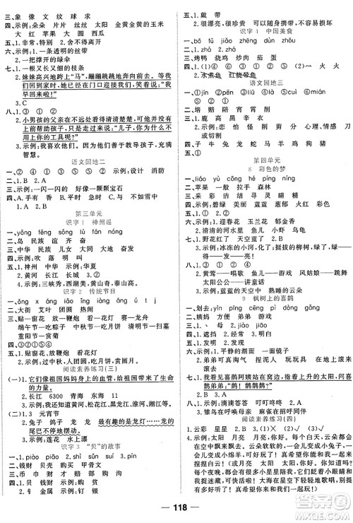 天津科学技术出版社2024年春夺冠新课堂随堂练测二年级语文下册人教版答案