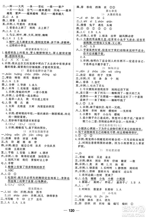 天津科学技术出版社2024年春夺冠新课堂随堂练测二年级语文下册人教版答案