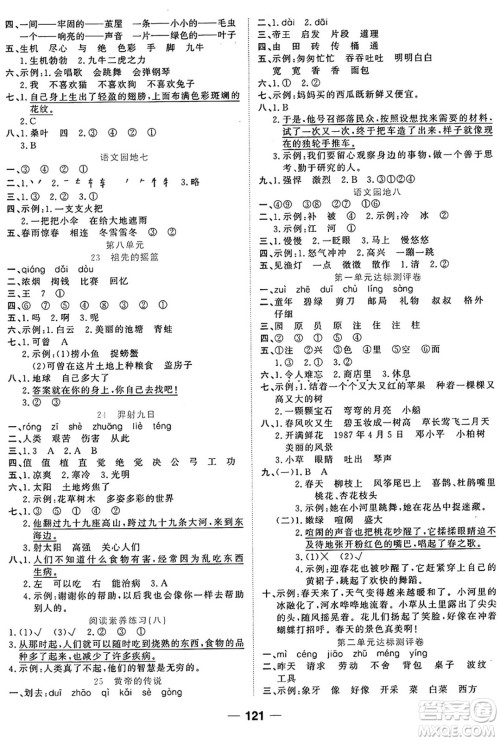 天津科学技术出版社2024年春夺冠新课堂随堂练测二年级语文下册人教版答案