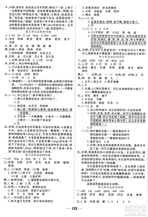 天津科学技术出版社2024年春夺冠新课堂随堂练测二年级语文下册人教版答案