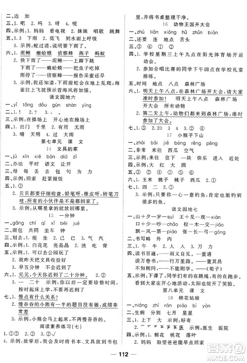 天津科学技术出版社2024年春夺冠新课堂随堂练测一年级语文下册人教版答案
