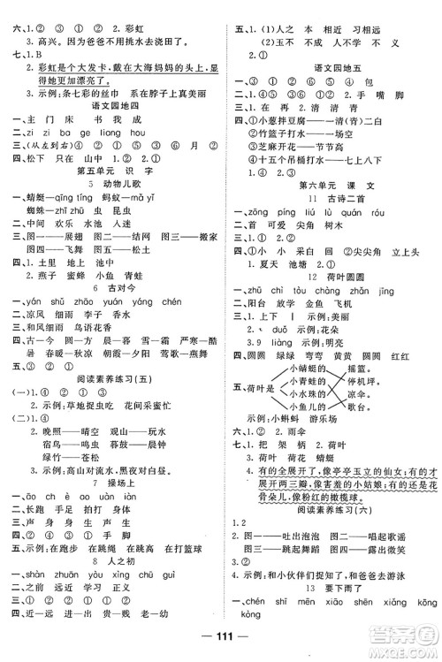 天津科学技术出版社2024年春夺冠新课堂随堂练测一年级语文下册人教版答案