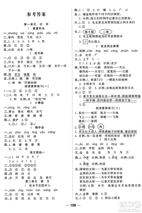 天津科学技术出版社2024年春夺冠新课堂随堂练测一年级语文下册人教版答案