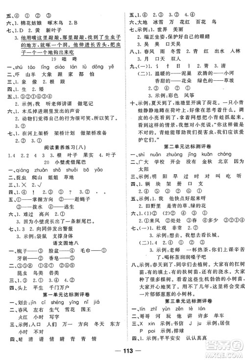 天津科学技术出版社2024年春夺冠新课堂随堂练测一年级语文下册人教版答案