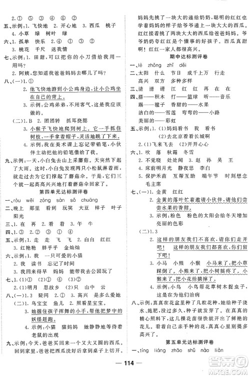 天津科学技术出版社2024年春夺冠新课堂随堂练测一年级语文下册人教版答案