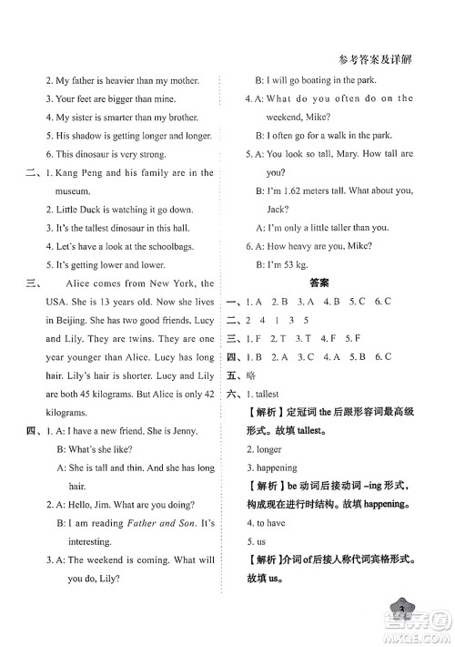 西安出版社2024年春黄冈随堂练六年级英语下册人教版答案