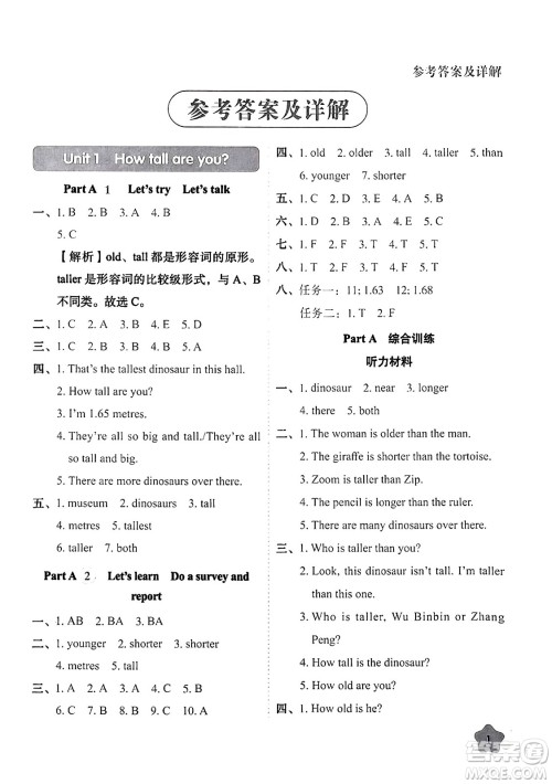 西安出版社2024年春黄冈随堂练六年级英语下册人教版答案