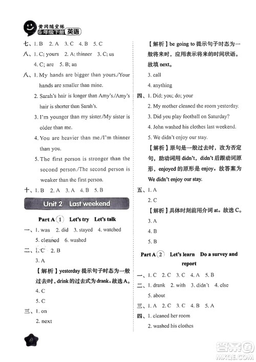 西安出版社2024年春黄冈随堂练六年级英语下册人教版答案