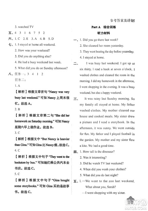 西安出版社2024年春黄冈随堂练六年级英语下册人教版答案
