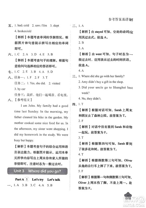 西安出版社2024年春黄冈随堂练六年级英语下册人教版答案 西安出版社2024年春黄冈随堂练六年级英语下册人教版答案