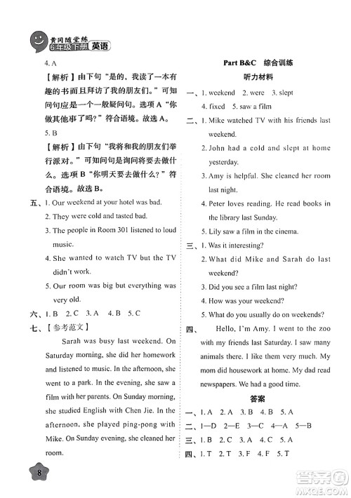 西安出版社2024年春黄冈随堂练六年级英语下册人教版答案
