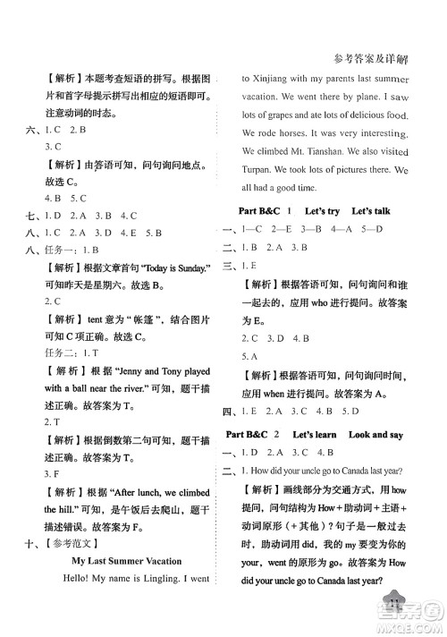 西安出版社2024年春黄冈随堂练六年级英语下册人教版答案