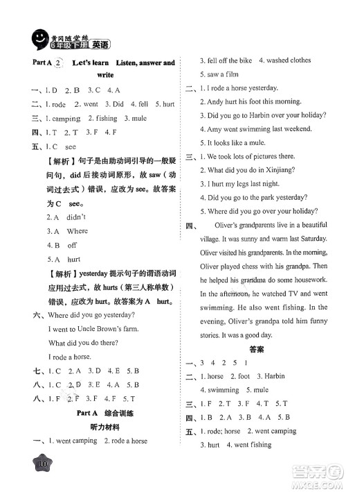 西安出版社2024年春黄冈随堂练六年级英语下册人教版答案