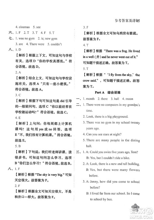 西安出版社2024年春黄冈随堂练六年级英语下册人教版答案