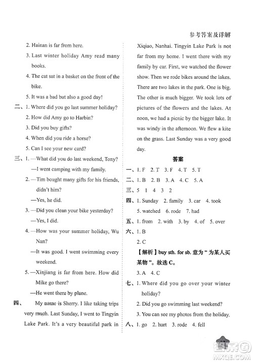 西安出版社2024年春黄冈随堂练六年级英语下册人教版答案 西安出版社2024年春黄冈随堂练六年级英语下册人教版答案