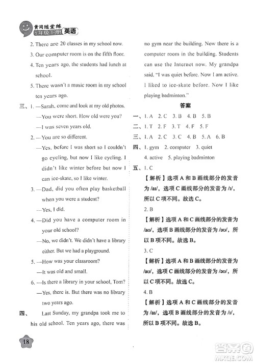 西安出版社2024年春黄冈随堂练六年级英语下册人教版答案