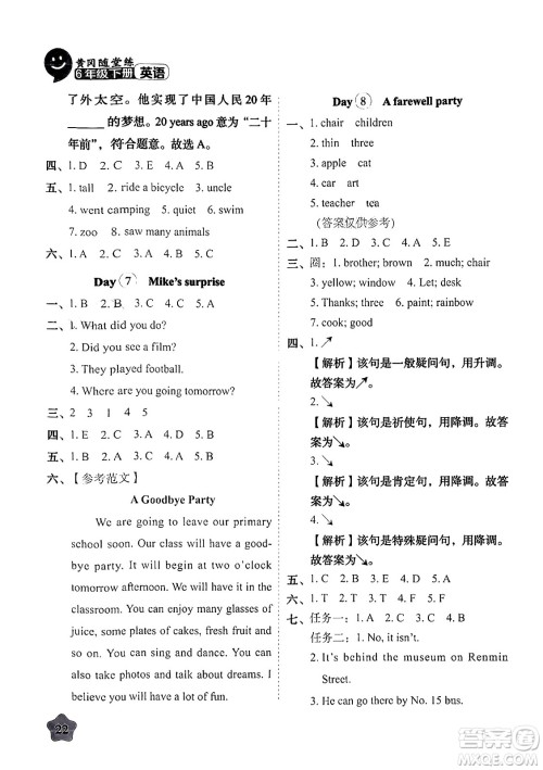 西安出版社2024年春黄冈随堂练六年级英语下册人教版答案