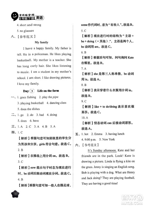 西安出版社2024年春黄冈随堂练六年级英语下册人教版答案