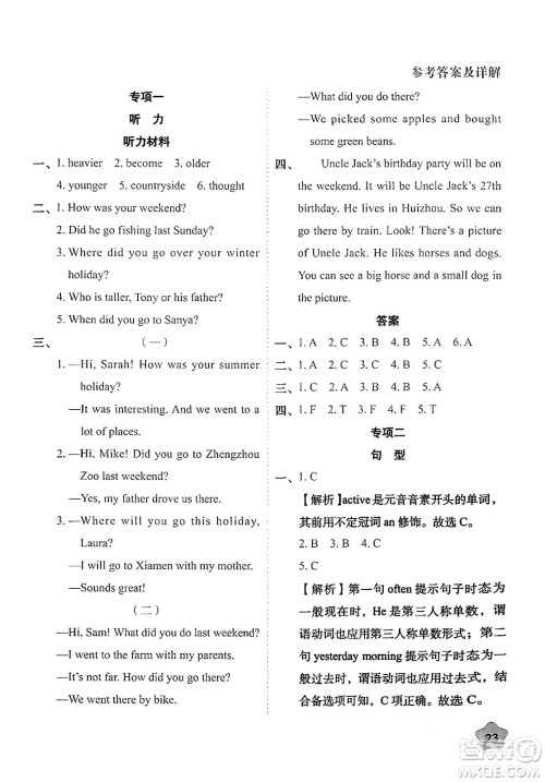 西安出版社2024年春黄冈随堂练六年级英语下册人教版答案