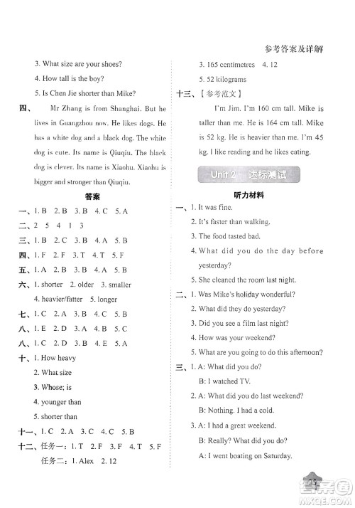 西安出版社2024年春黄冈随堂练六年级英语下册人教版答案