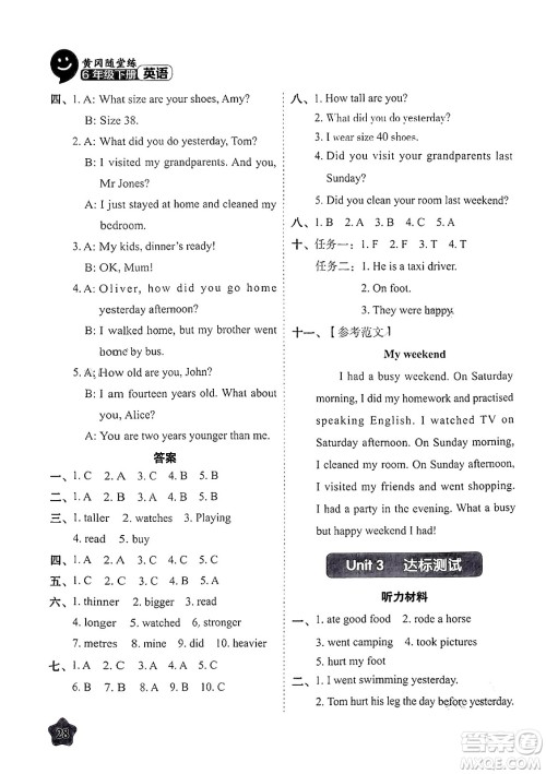 西安出版社2024年春黄冈随堂练六年级英语下册人教版答案