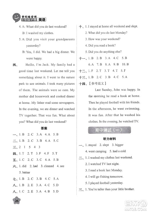西安出版社2024年春黄冈随堂练六年级英语下册人教版答案
