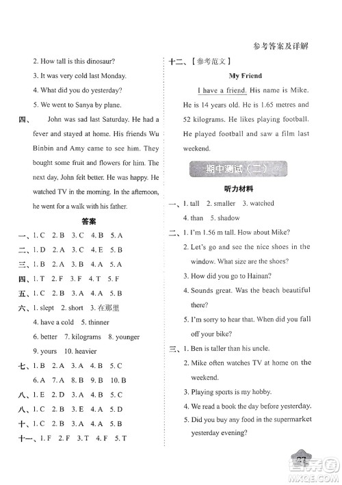 西安出版社2024年春黄冈随堂练六年级英语下册人教版答案