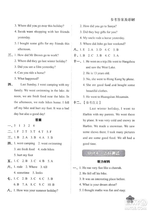 西安出版社2024年春黄冈随堂练六年级英语下册人教版答案