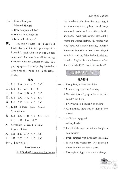 西安出版社2024年春黄冈随堂练六年级英语下册人教版答案