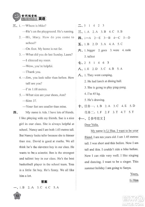西安出版社2024年春黄冈随堂练六年级英语下册人教版答案