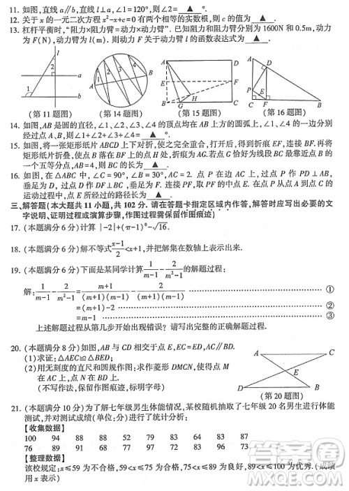 2024连云港中考数学真题答案 2024连云港中考数学真题答案