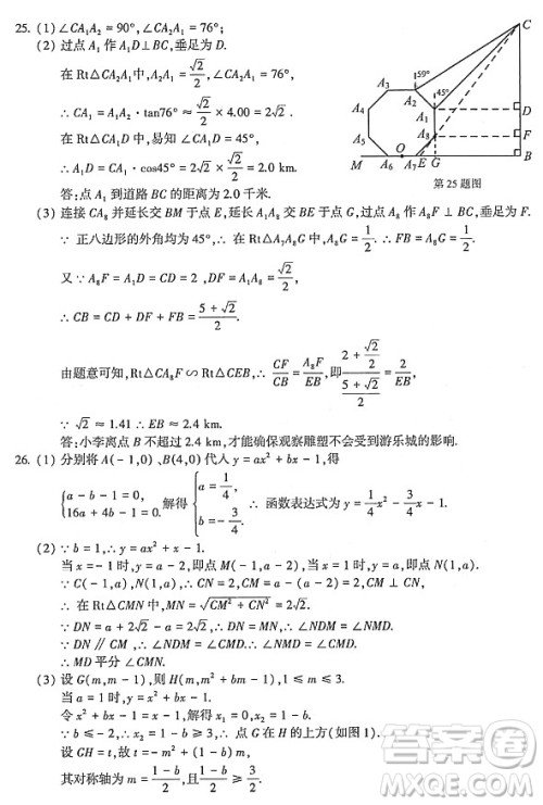 2024连云港中考数学真题答案 2024连云港中考数学真题答案