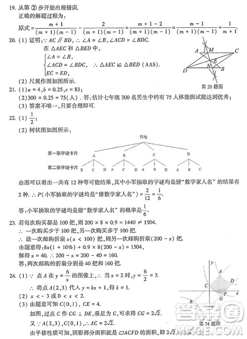 2024连云港中考数学真题答案 2024连云港中考数学真题答案