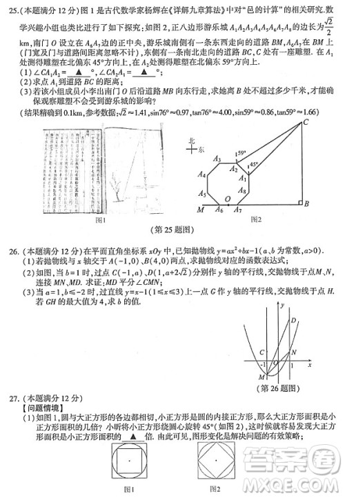 2024连云港中考数学真题答案 2024连云港中考数学真题答案