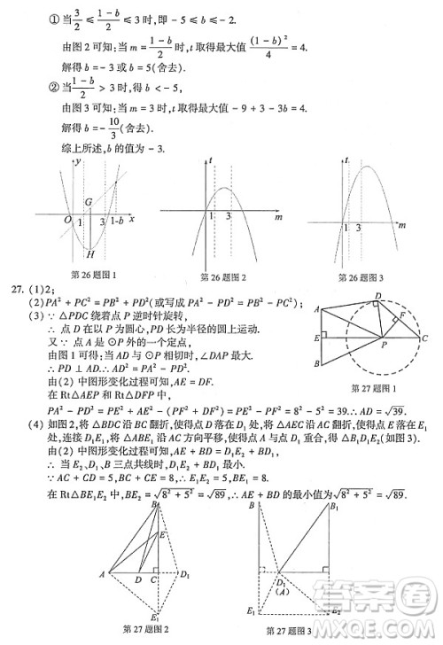 2024连云港中考数学真题答案 2024连云港中考数学真题答案