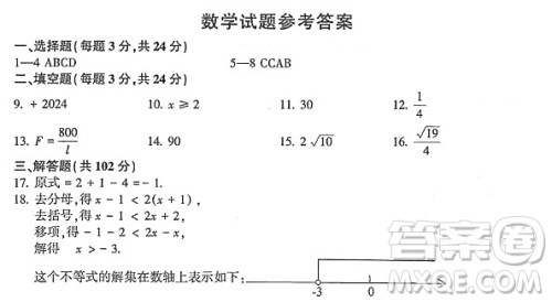 2024连云港中考数学真题答案 2024连云港中考数学真题答案