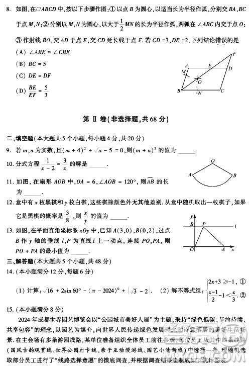 2024成都中考数学真题答案 2024成都中考数学真题答案