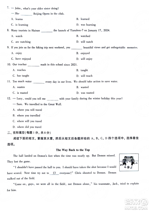 2024北京中考英语真题答案 2024北京中考英语真题答案
