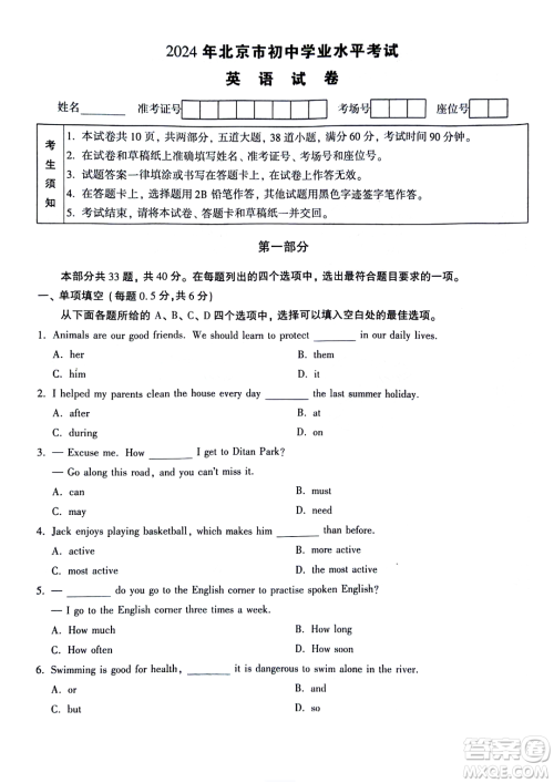 2024北京中考英语真题答案 2024北京中考英语真题答案