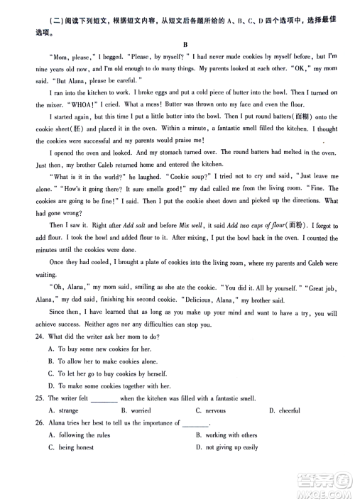 2024北京中考英语真题答案 2024北京中考英语真题答案