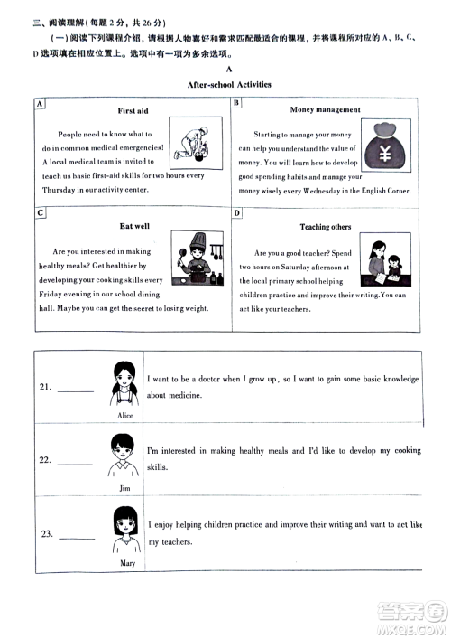 2024北京中考英语真题答案 2024北京中考英语真题答案