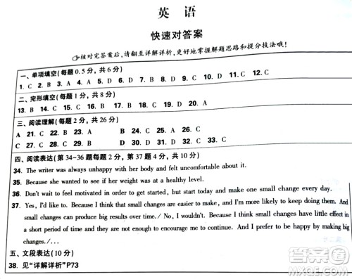 2024北京中考英语真题答案 2024北京中考英语真题答案