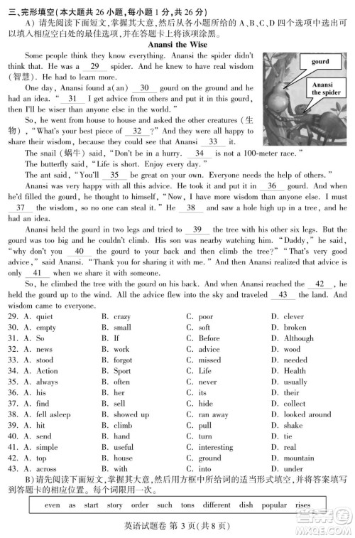 2024江西中考英语真题答案 2024江西中考英语真题答案