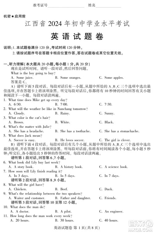 2024江西中考英语真题答案 2024江西中考英语真题答案