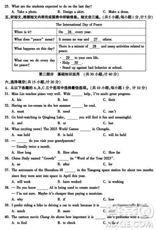 2024成都中考英语真题答案 2024成都中考英语真题答案