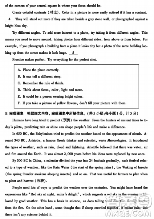 2024成都中考英语真题答案 2024成都中考英语真题答案