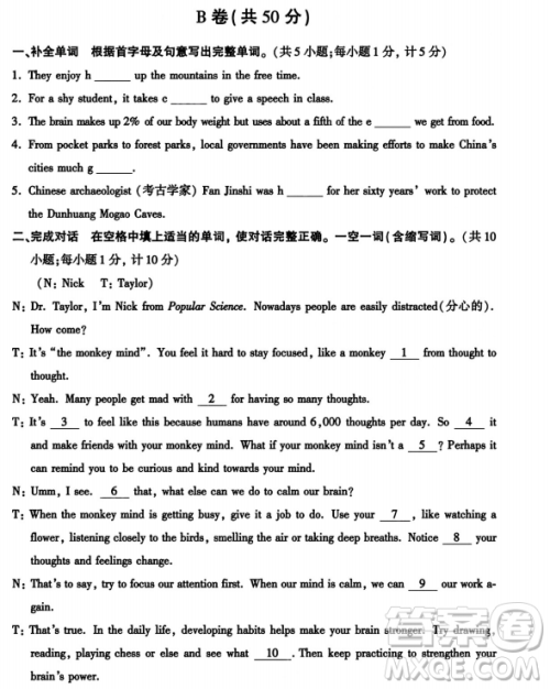 2024成都中考英语真题答案 2024成都中考英语真题答案